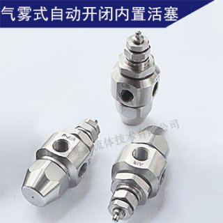 海苔自動(dòng)化生產(chǎn)線——自動(dòng)噴灑酒精噴嘴