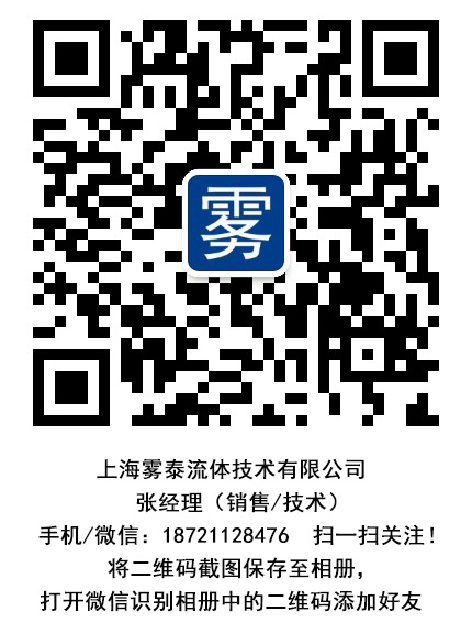 上海霧泰微信號