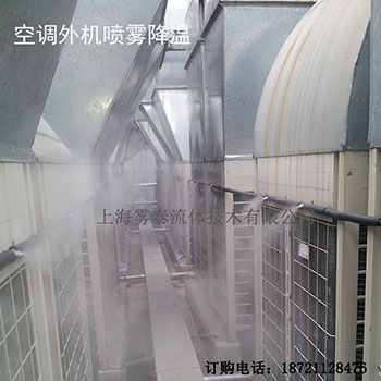 中央空調外機噴霧降溫