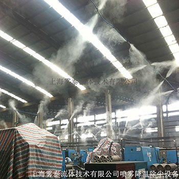 車間噴霧降溫